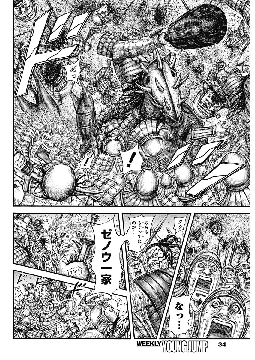 Kingdom - Chapter 692 - Page 4