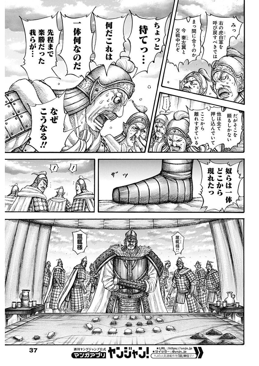 Kingdom - Chapter 692 - Page 7