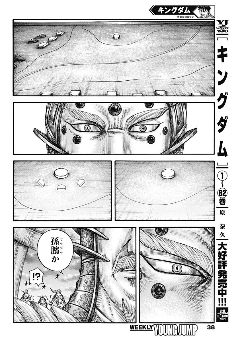 Kingdom - Chapter 692 - Page 8