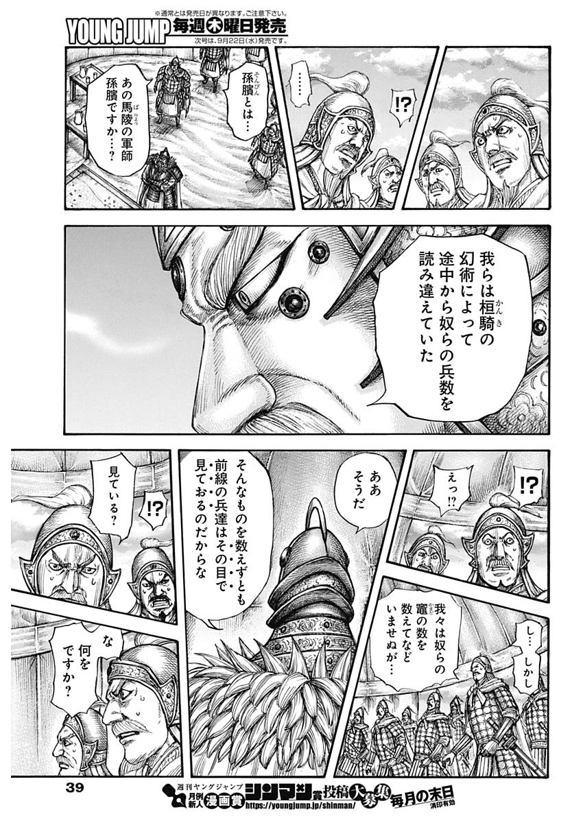 Kingdom - Chapter 692 - Page 9