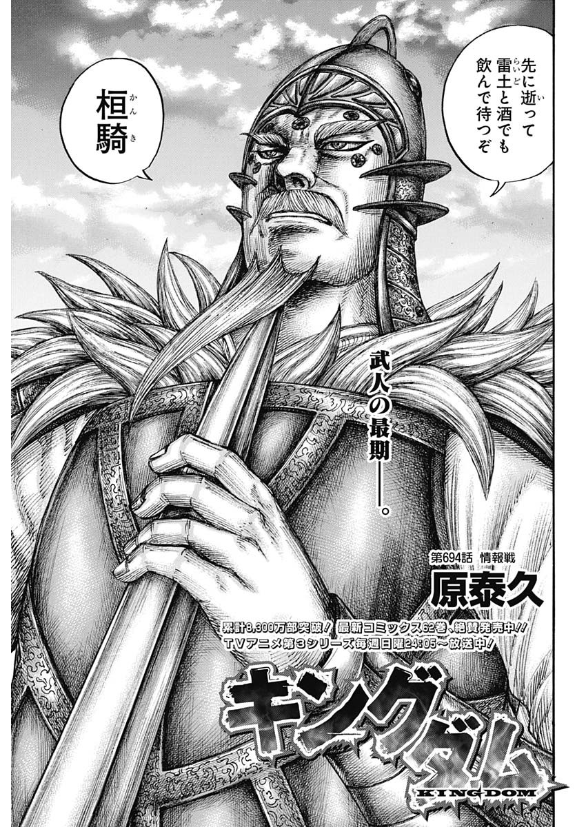 Kingdom - Chapter 694 - Page 1