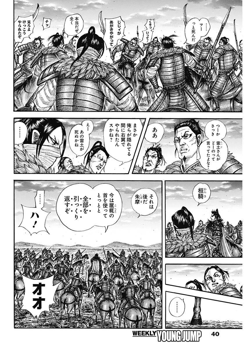 Kingdom - Chapter 694 - Page 10