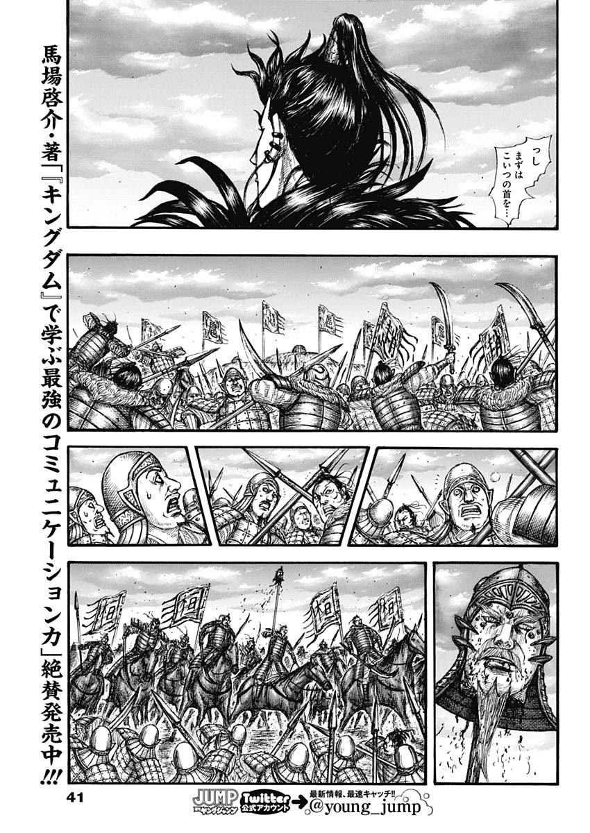 Kingdom - Chapter 694 - Page 11