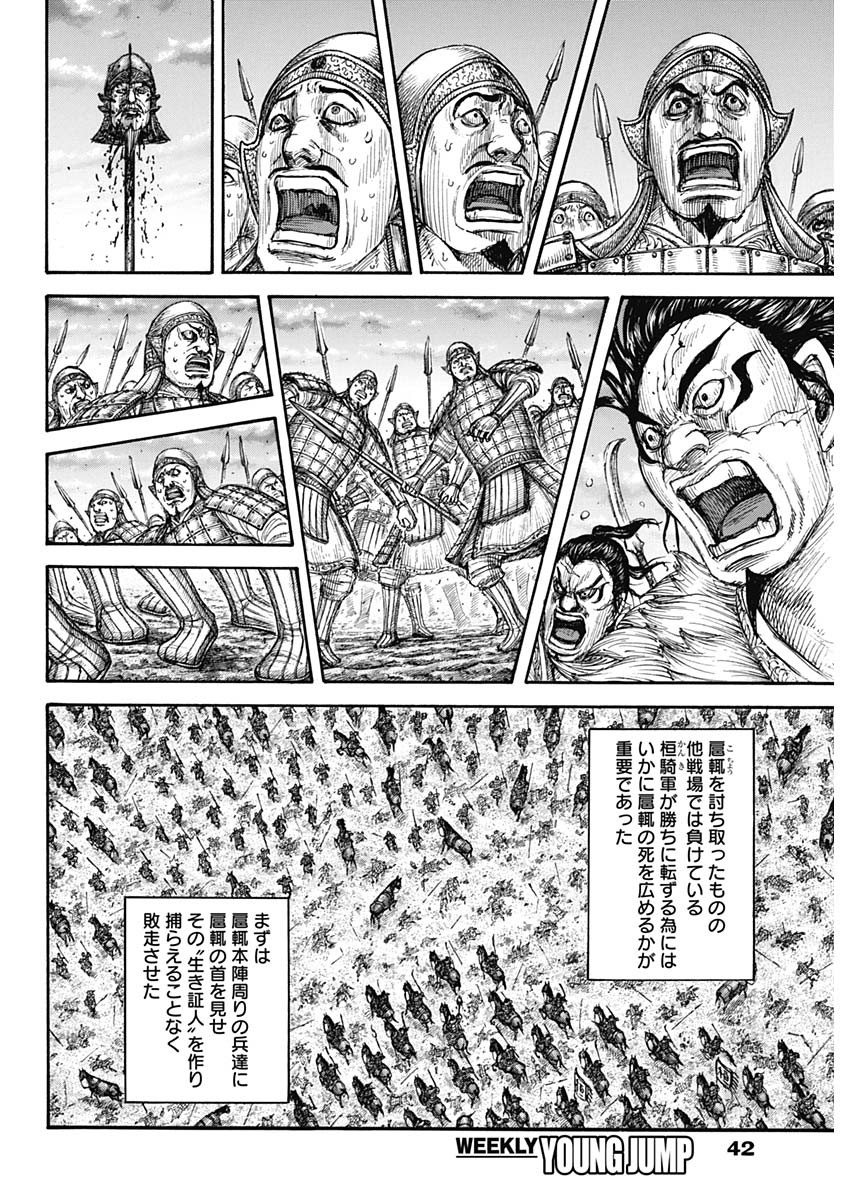 Kingdom - Chapter 694 - Page 12