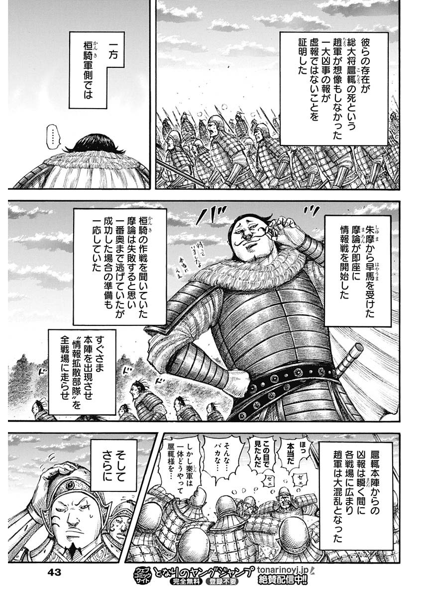 Kingdom - Chapter 694 - Page 13