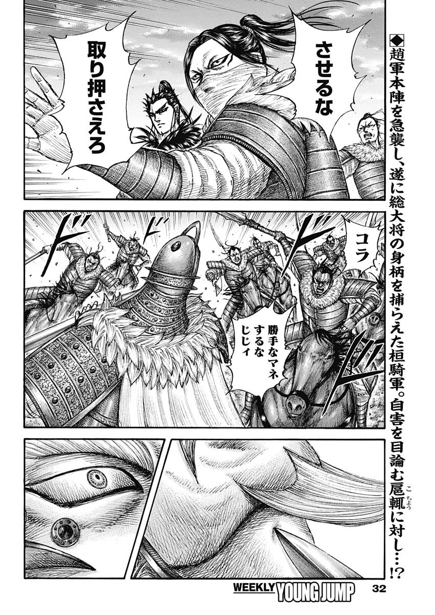 Kingdom - Chapter 694 - Page 2