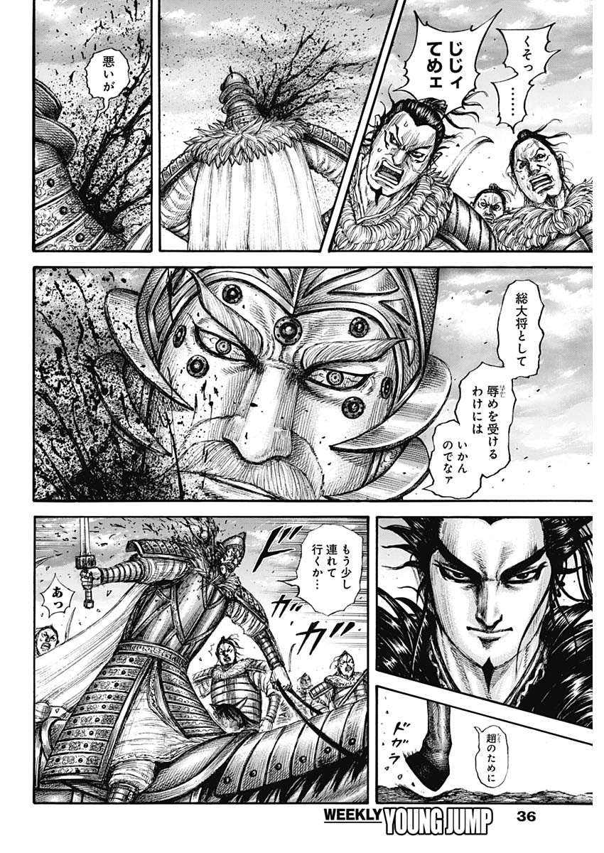 Kingdom - Chapter 694 - Page 6