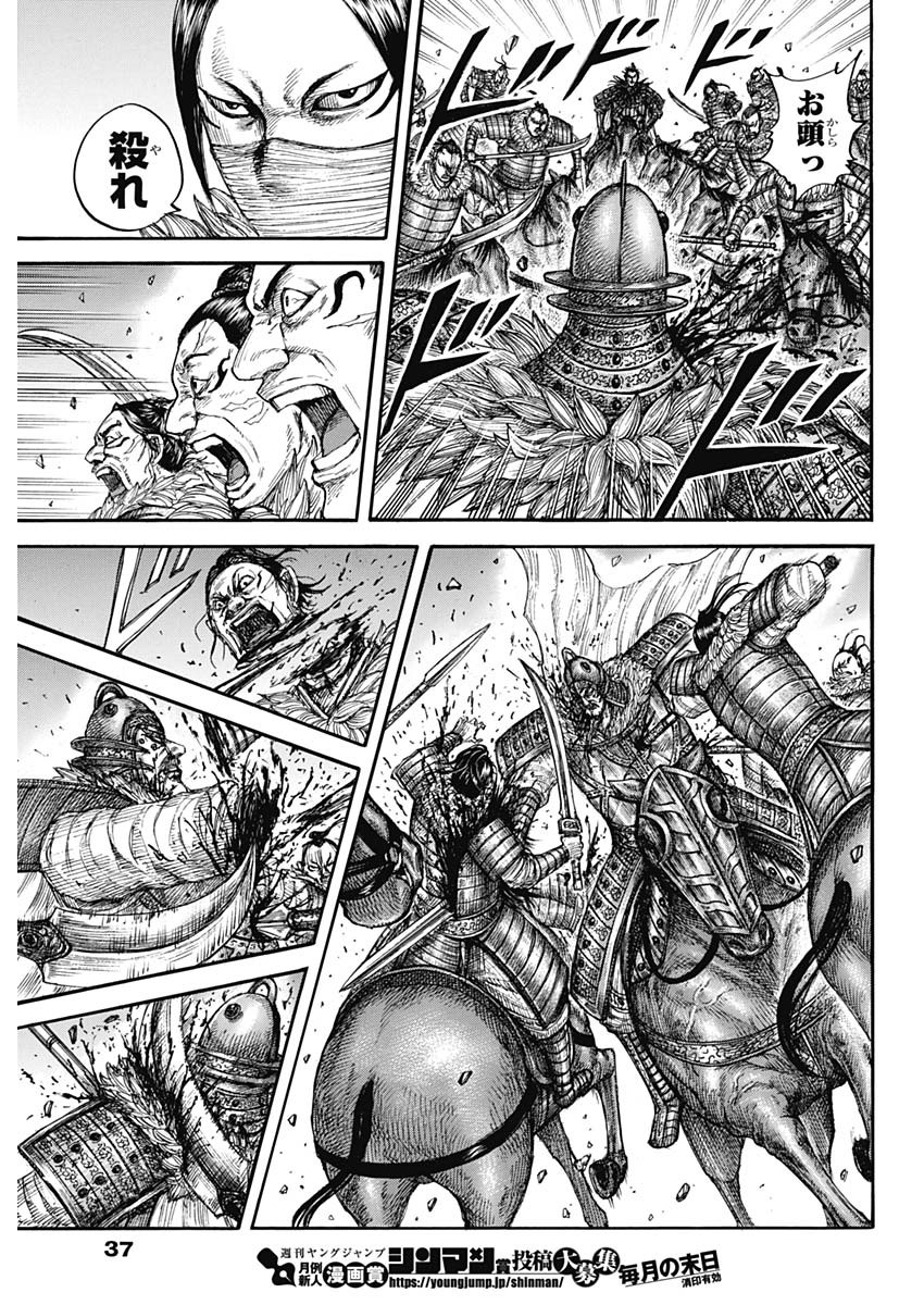 Kingdom - Chapter 694 - Page 7