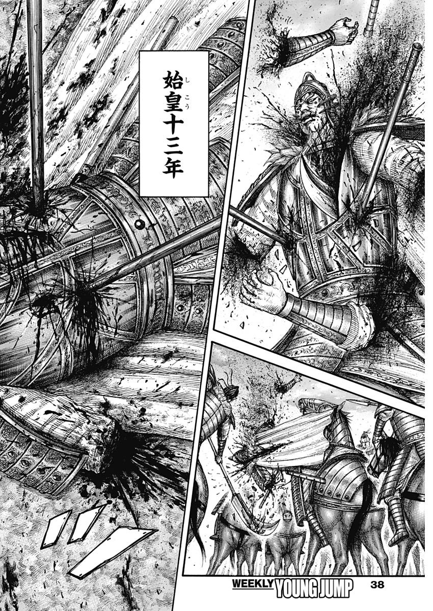 Kingdom - Chapter 694 - Page 8