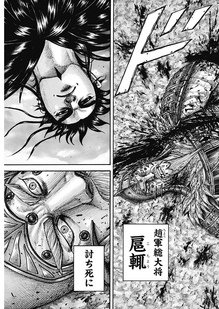 Kingdom - Chapter 694 - Page 9