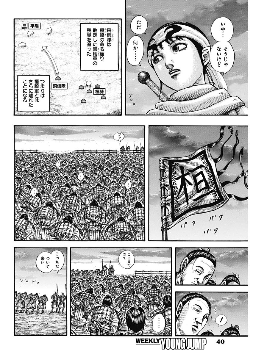 Kingdom - Chapter 696 - Page 10