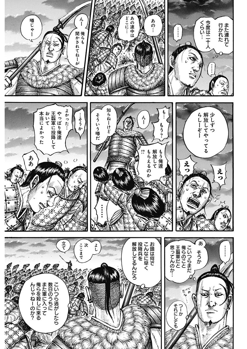 Kingdom - Chapter 696 - Page 11