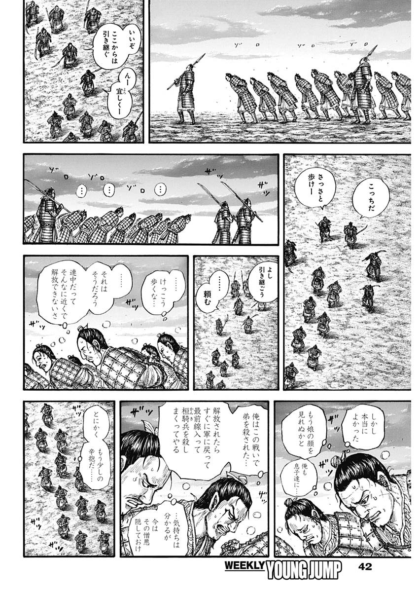 Kingdom - Chapter 696 - Page 12