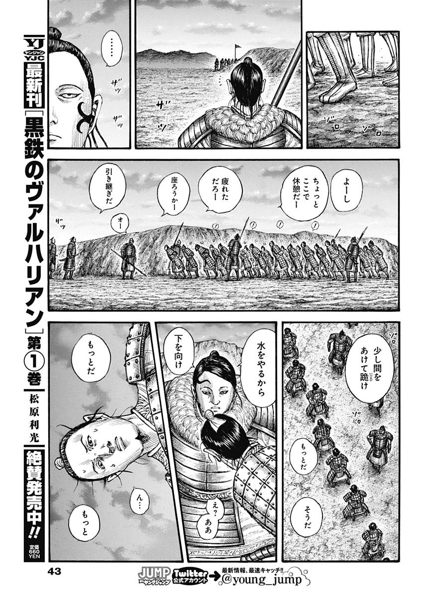 Kingdom - Chapter 696 - Page 13