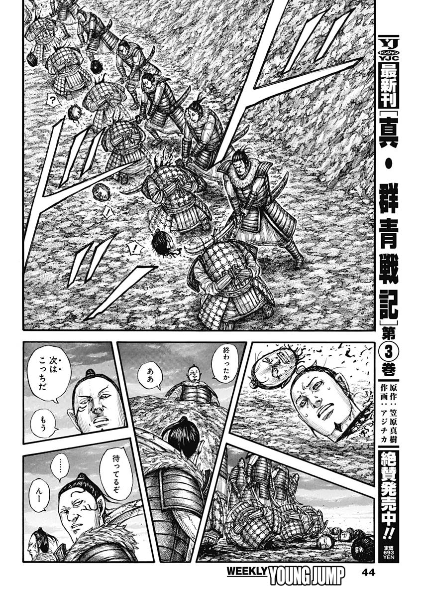 Kingdom - Chapter 696 - Page 14