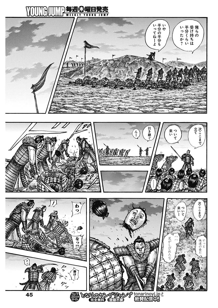 Kingdom - Chapter 696 - Page 15