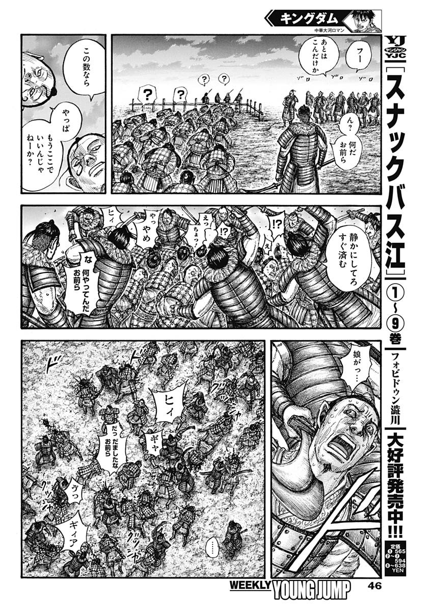 Kingdom - Chapter 696 - Page 16