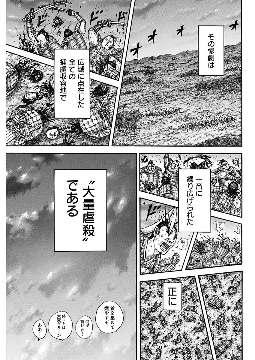 Kingdom - Chapter 696 - Page 17