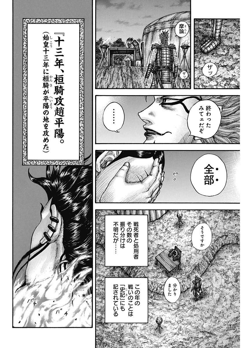 Kingdom - Chapter 696 - Page 18