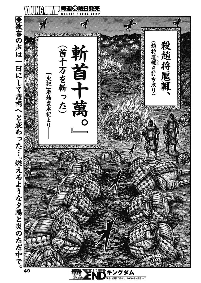 Kingdom - Chapter 696 - Page 19