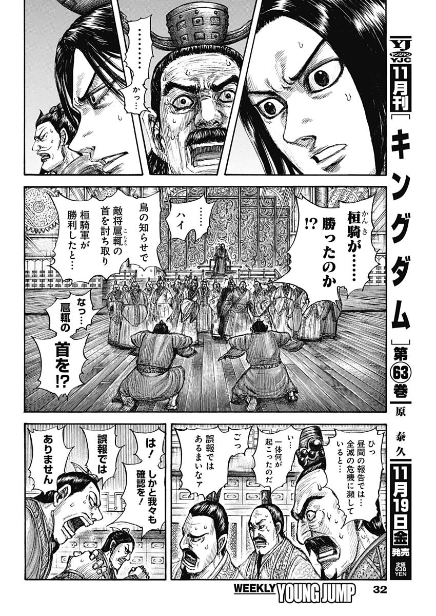 Kingdom - Chapter 696 - Page 2