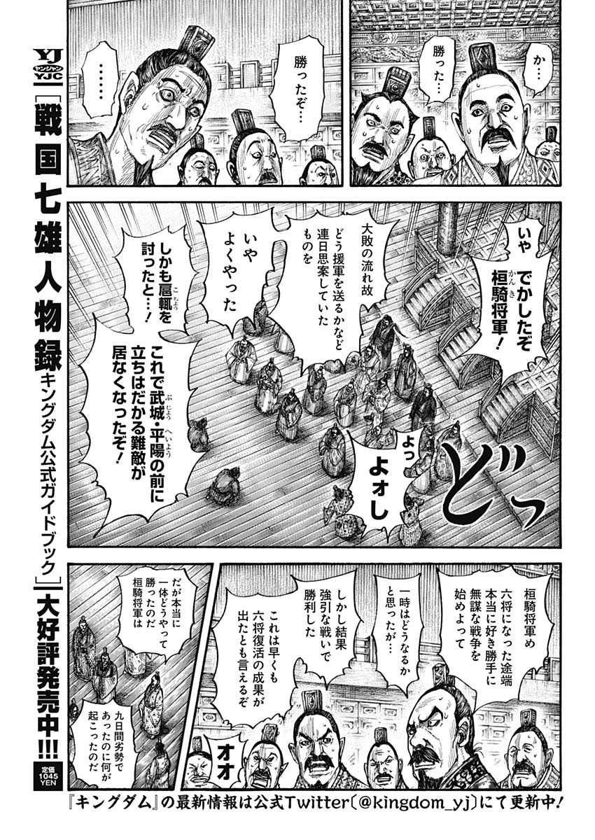 Kingdom - Chapter 696 - Page 3