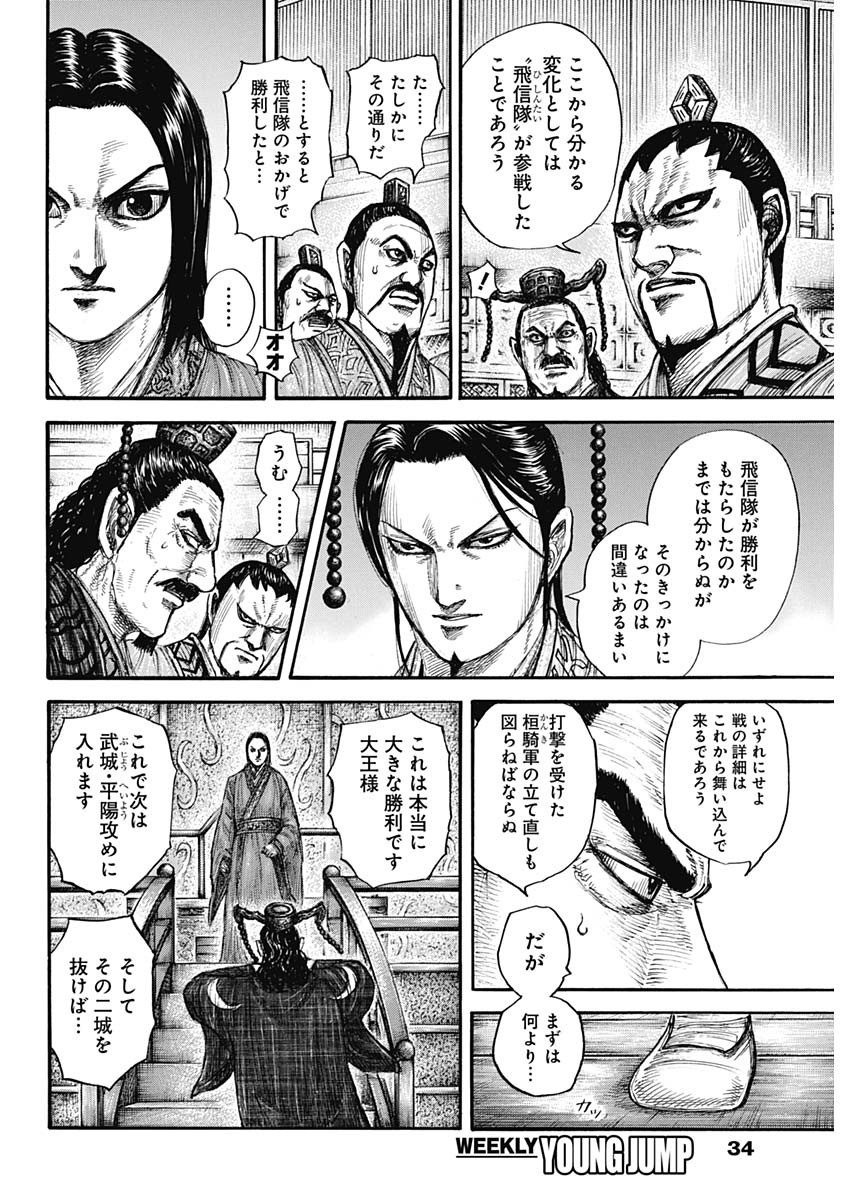 Kingdom - Chapter 696 - Page 4