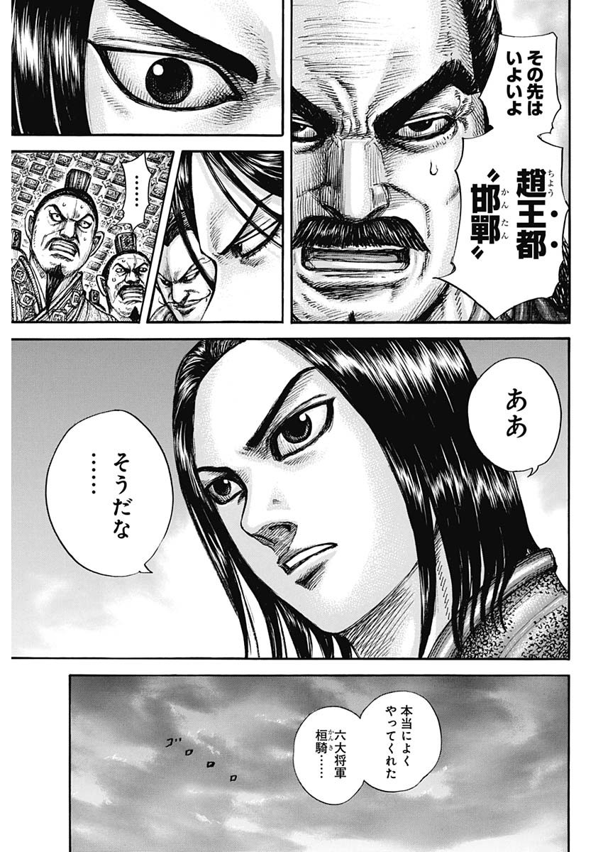 Kingdom - Chapter 696 - Page 5