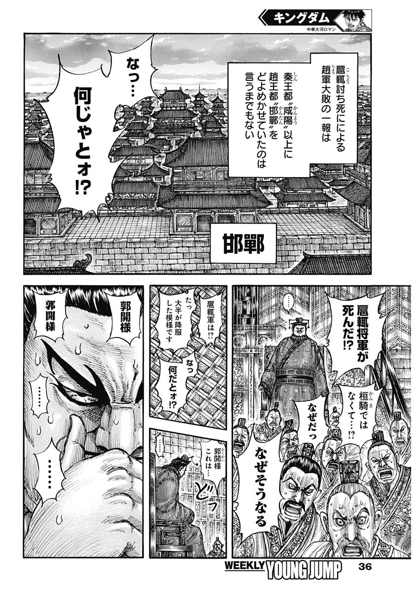 Kingdom - Chapter 696 - Page 6