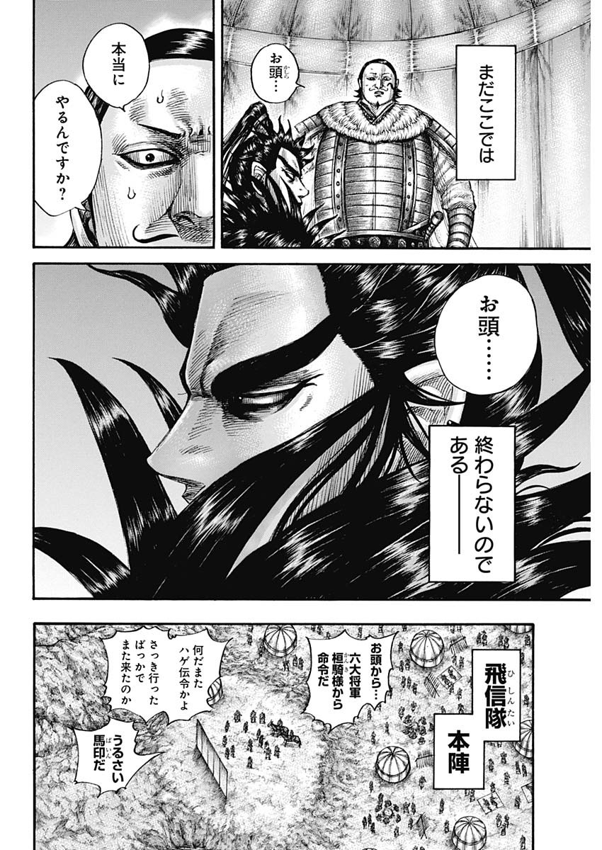 Kingdom - Chapter 696 - Page 8