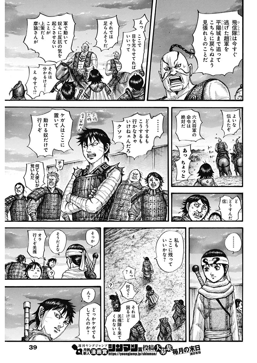 Kingdom - Chapter 696 - Page 9