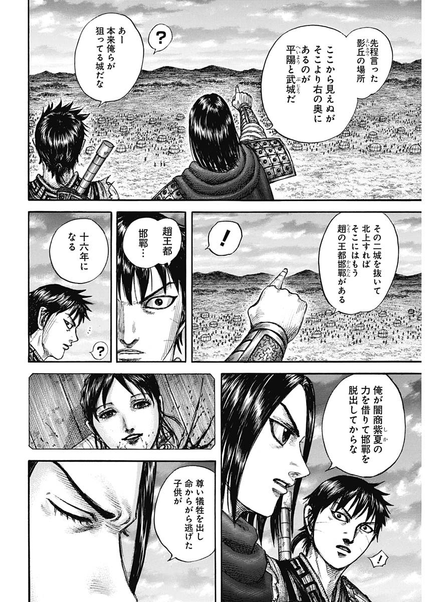 Kingdom - Chapter 700 - Page 10