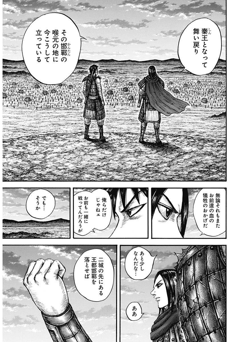Kingdom - Chapter 700 - Page 11