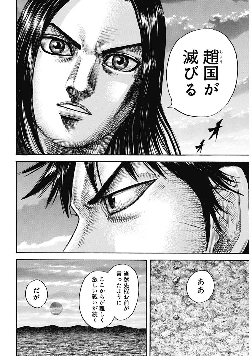 Kingdom - Chapter 700 - Page 12