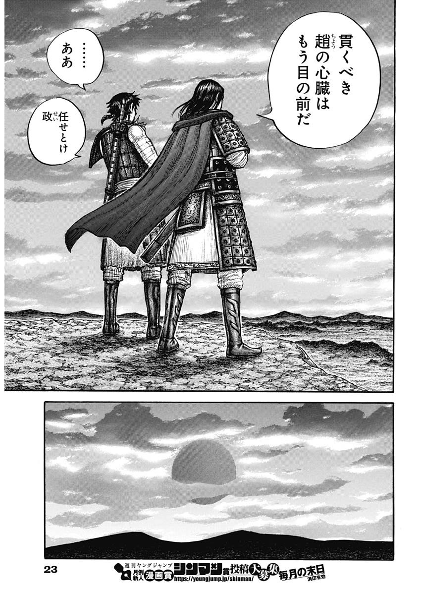 Kingdom - Chapter 700 - Page 13