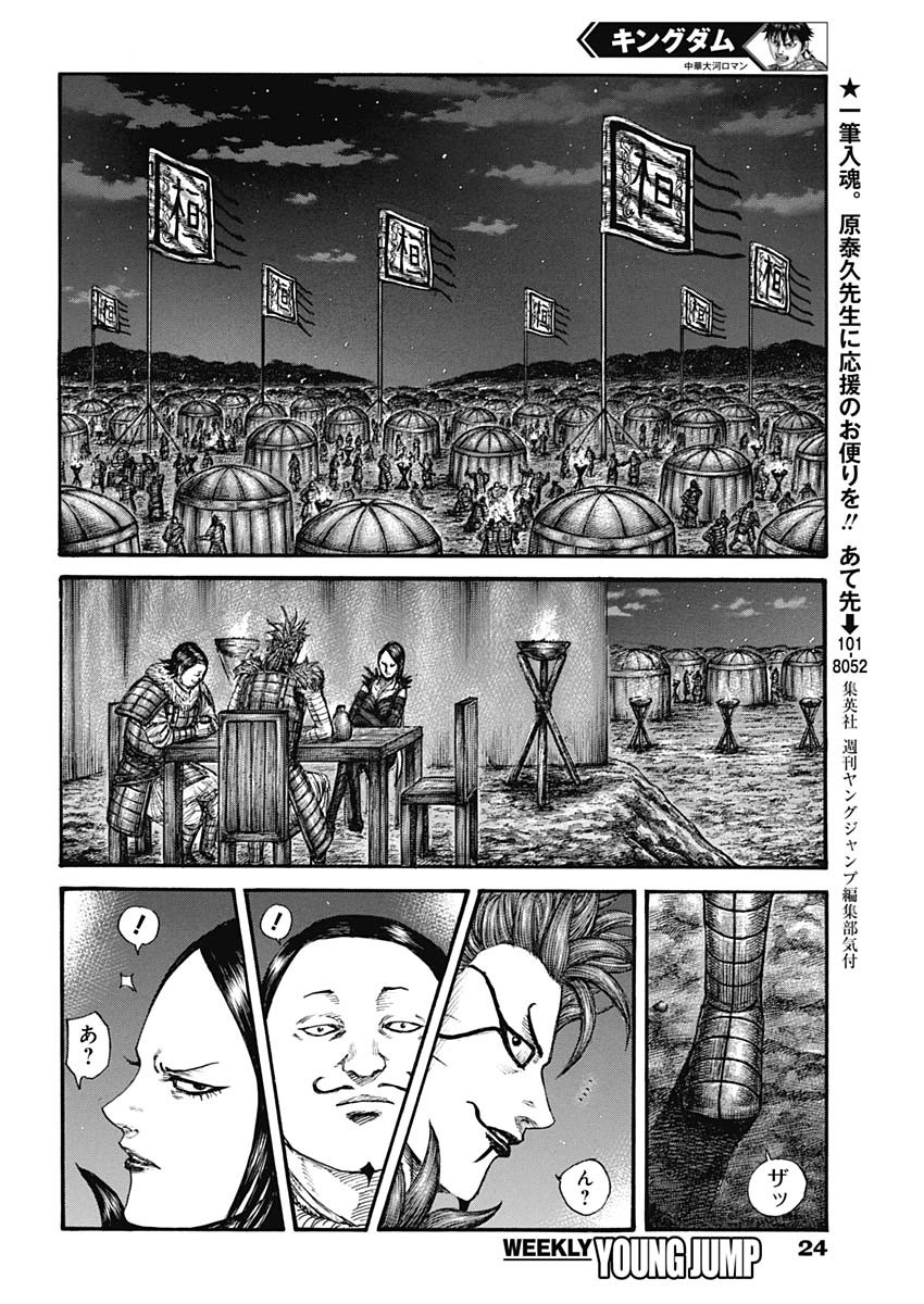 Kingdom - Chapter 700 - Page 14