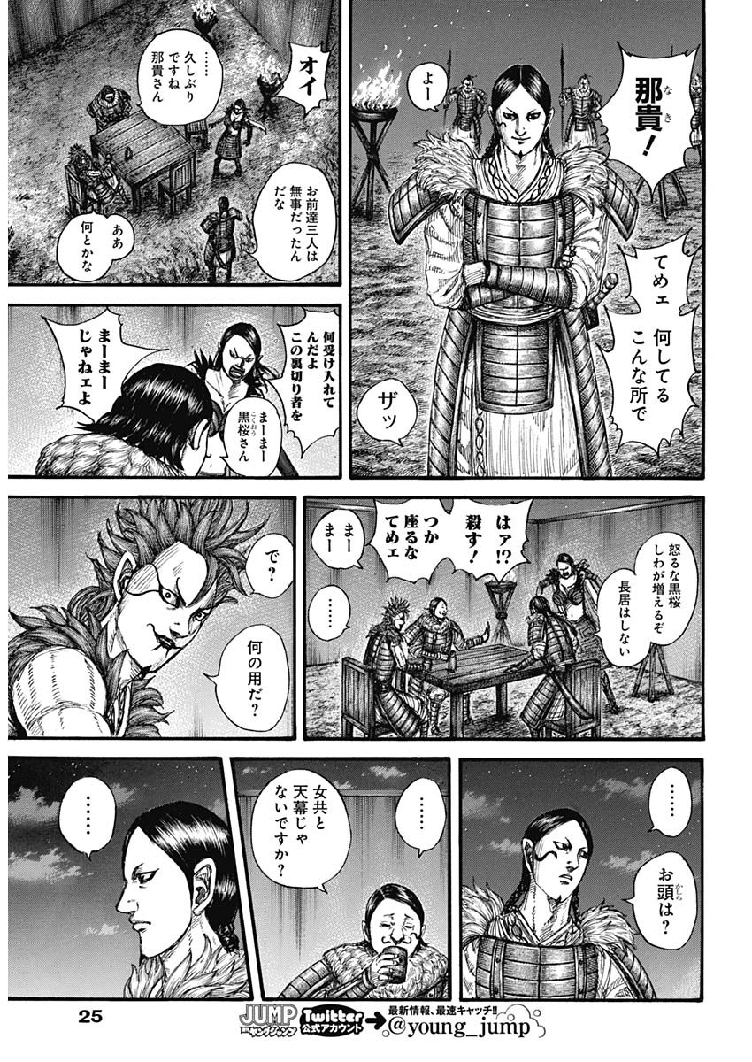 Kingdom - Chapter 700 - Page 15