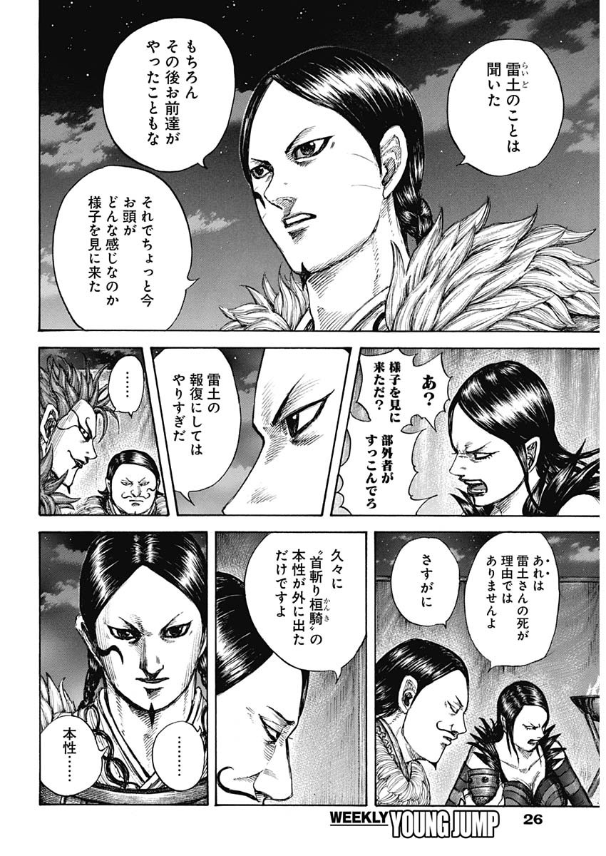 Kingdom - Chapter 700 - Page 16