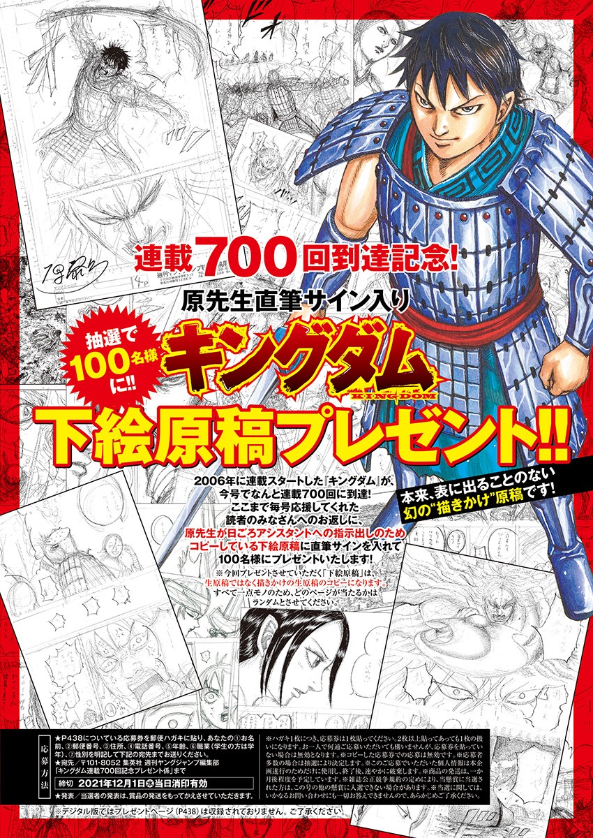 Kingdom - Chapter 700 - Page 2