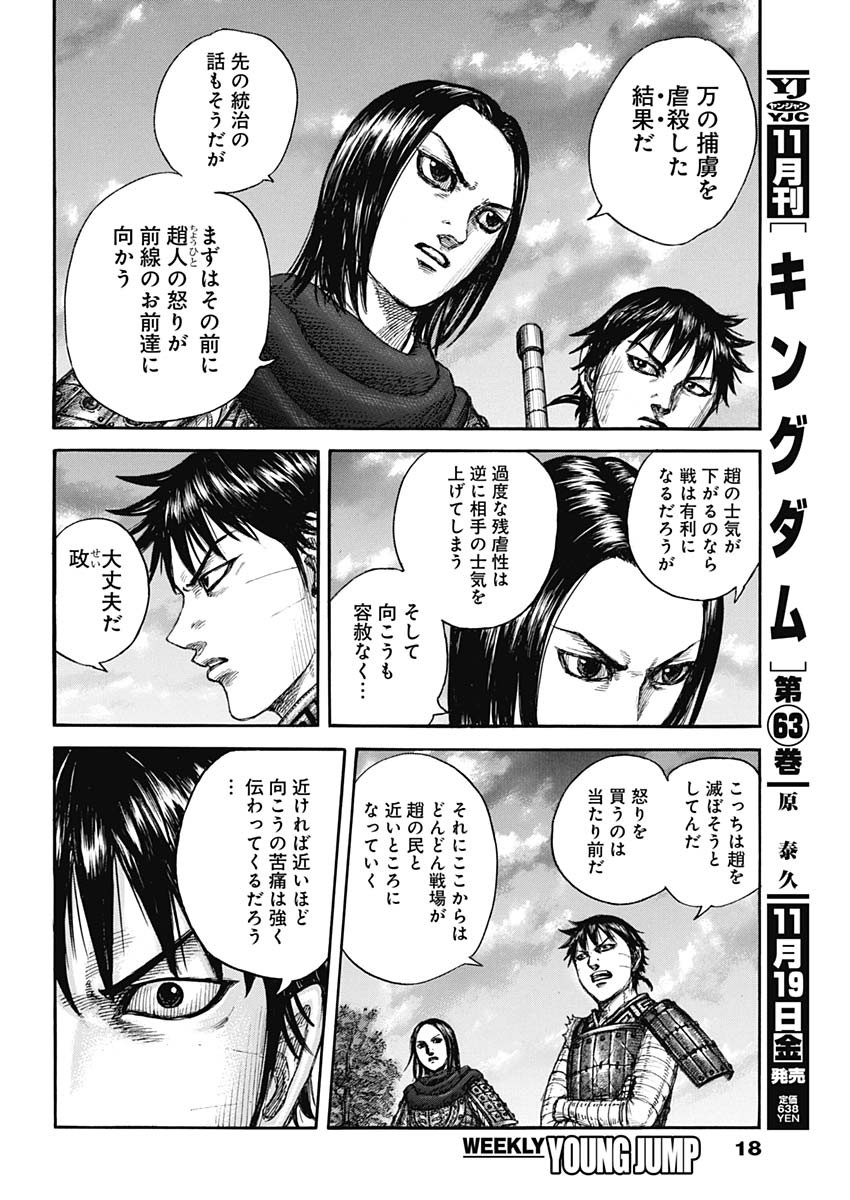 Kingdom - Chapter 700 - Page 8