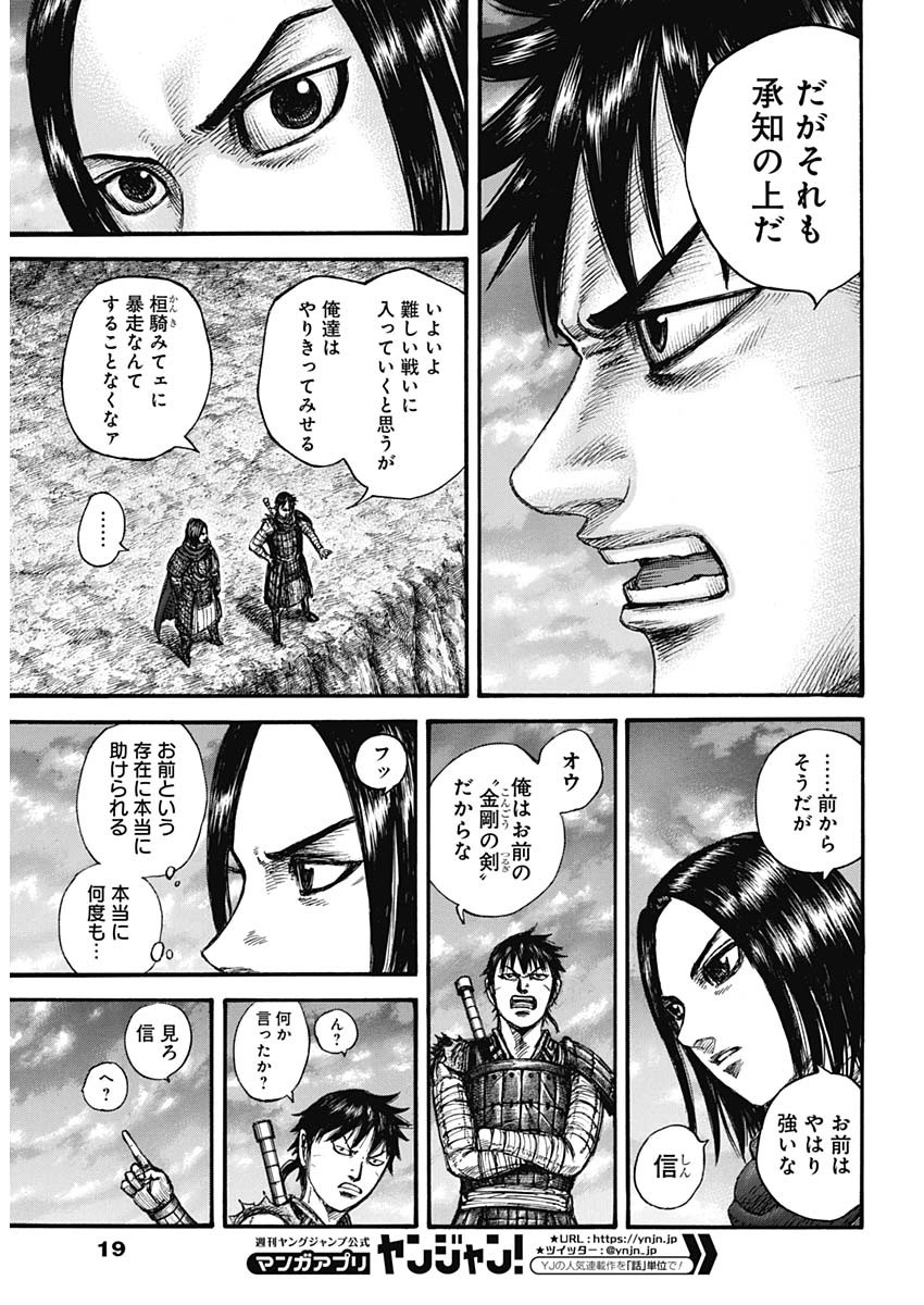 Kingdom - Chapter 700 - Page 9