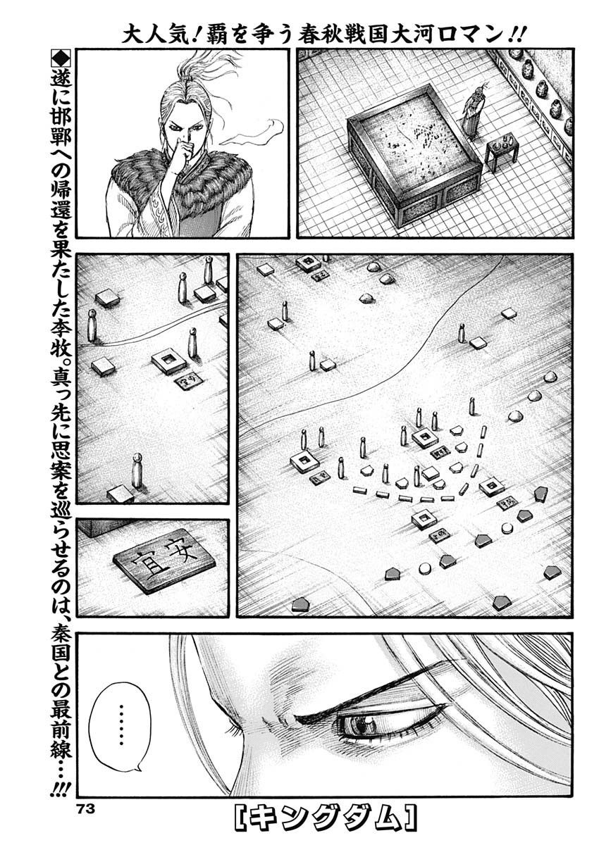 Kingdom - Chapter 702 - Page 1