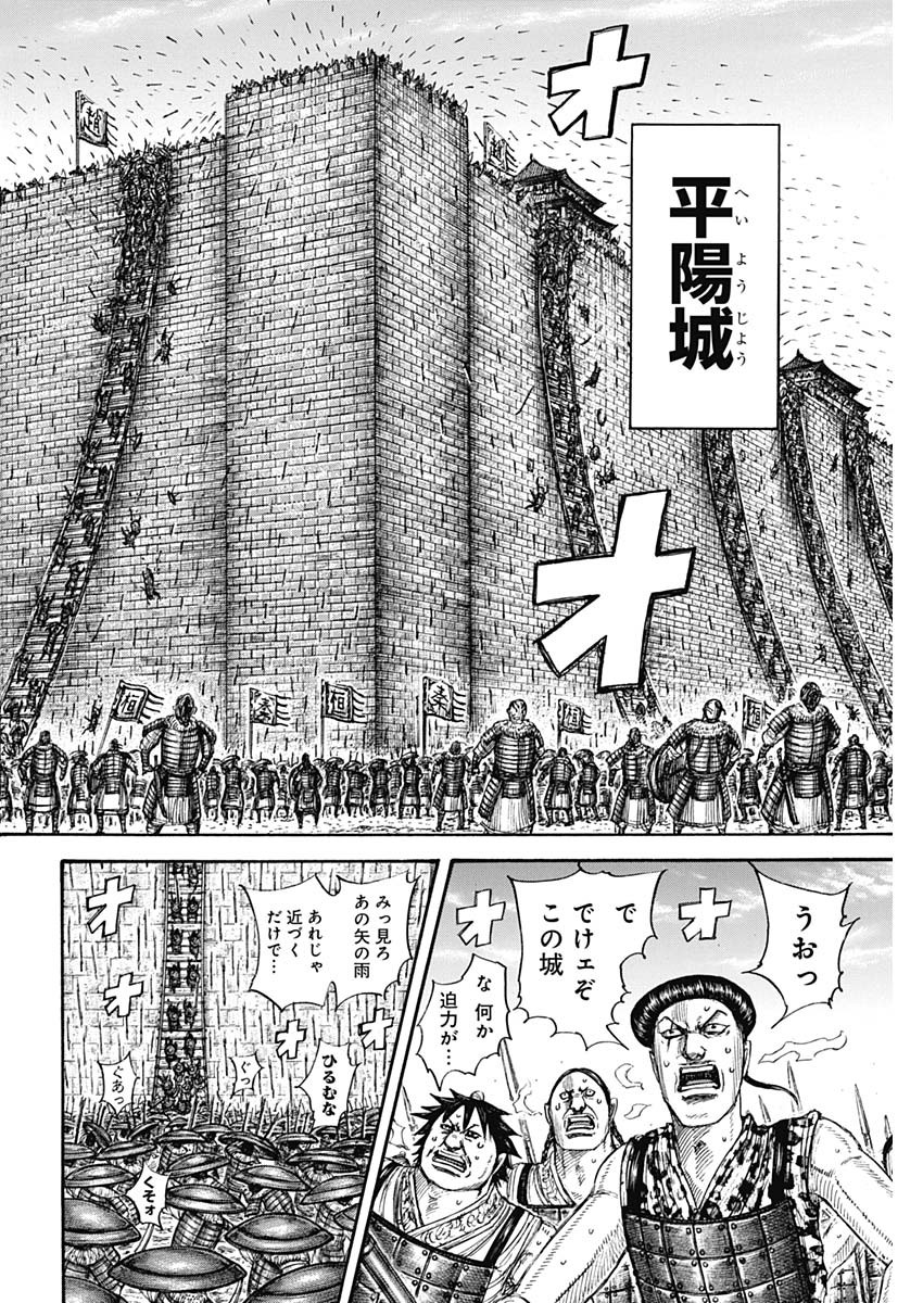 Kingdom - Chapter 702 - Page 10