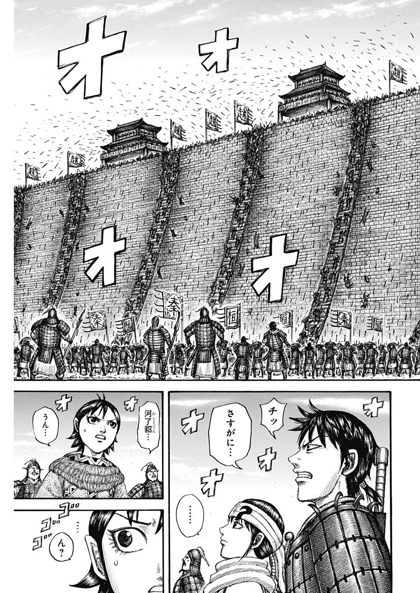 Kingdom - Chapter 702 - Page 11