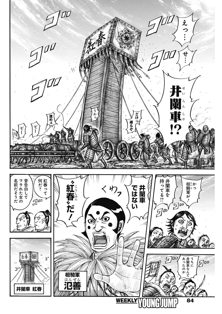 Kingdom - Chapter 702 - Page 12