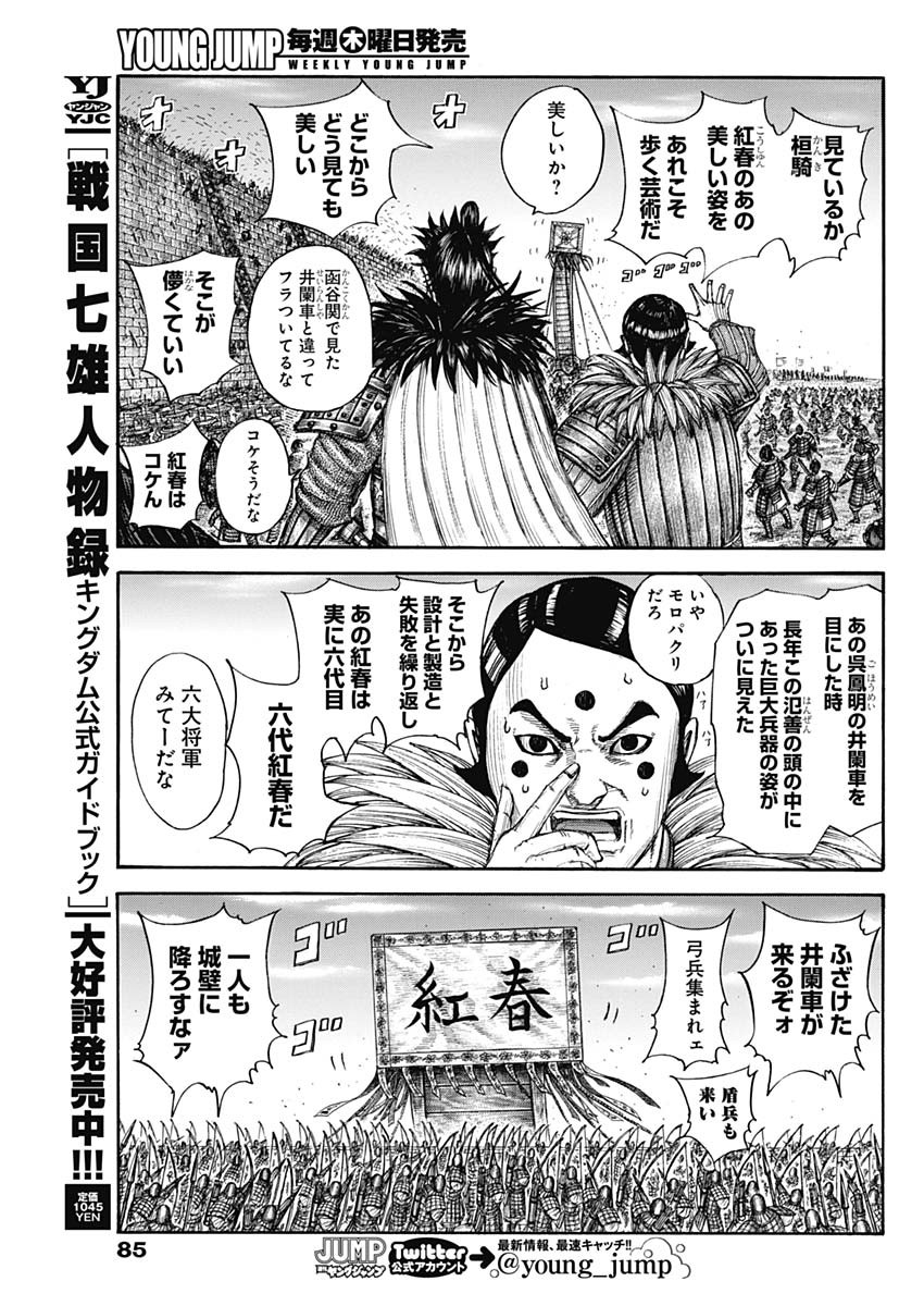 Kingdom - Chapter 702 - Page 13