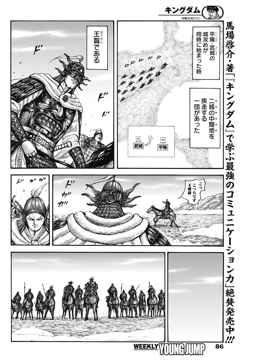 Kingdom - Chapter 702 - Page 14