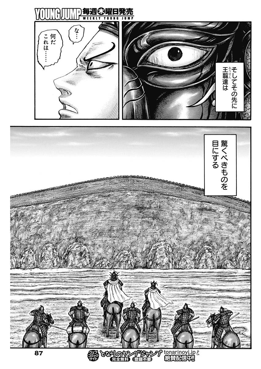 Kingdom - Chapter 702 - Page 15