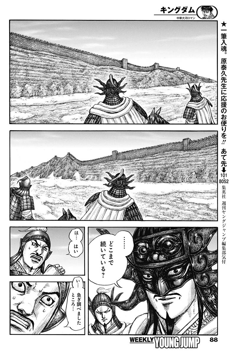 Kingdom - Chapter 702 - Page 16