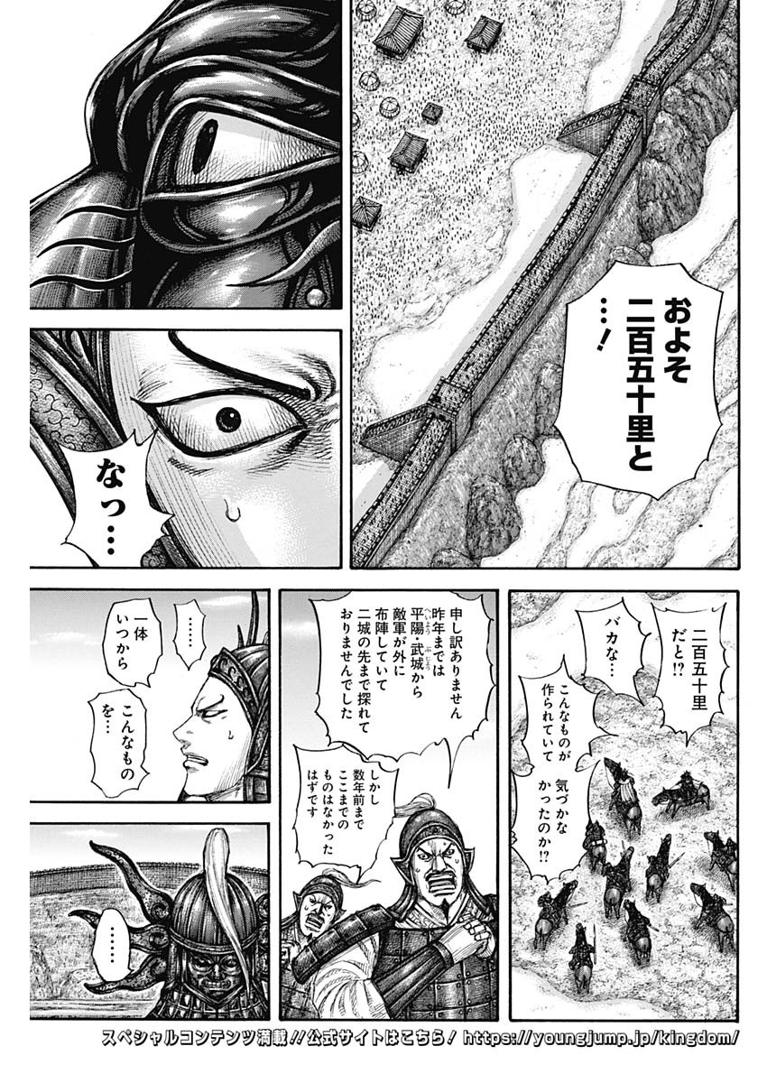 Kingdom - Chapter 702 - Page 17